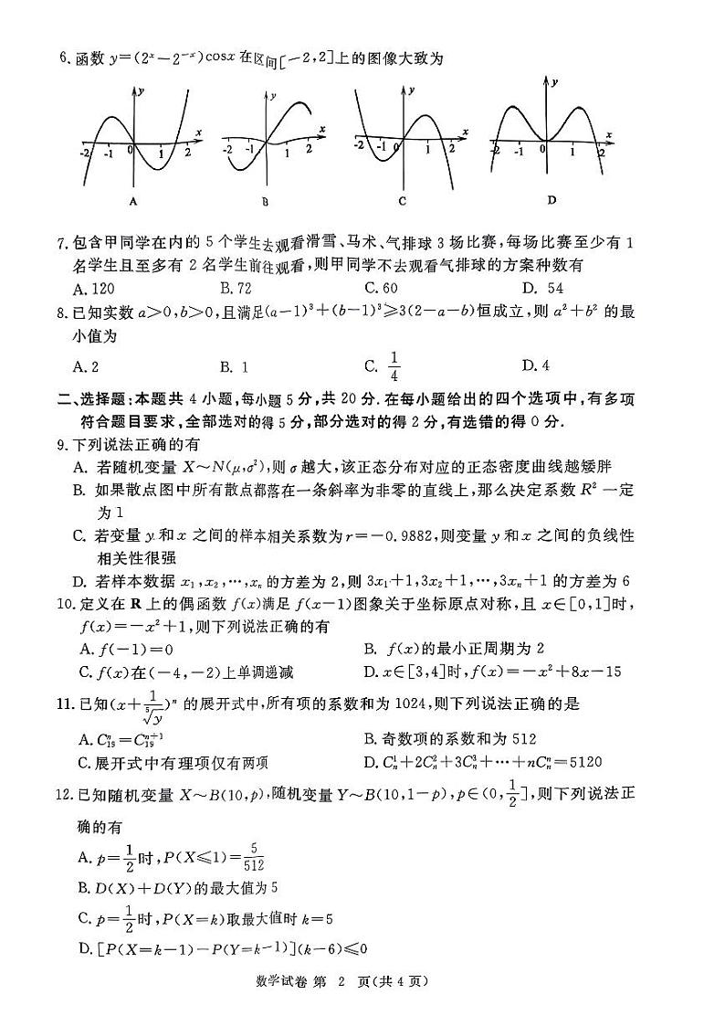湖北省黄冈黄石鄂州市2022-2023高二下学期期末数学试卷+答案02