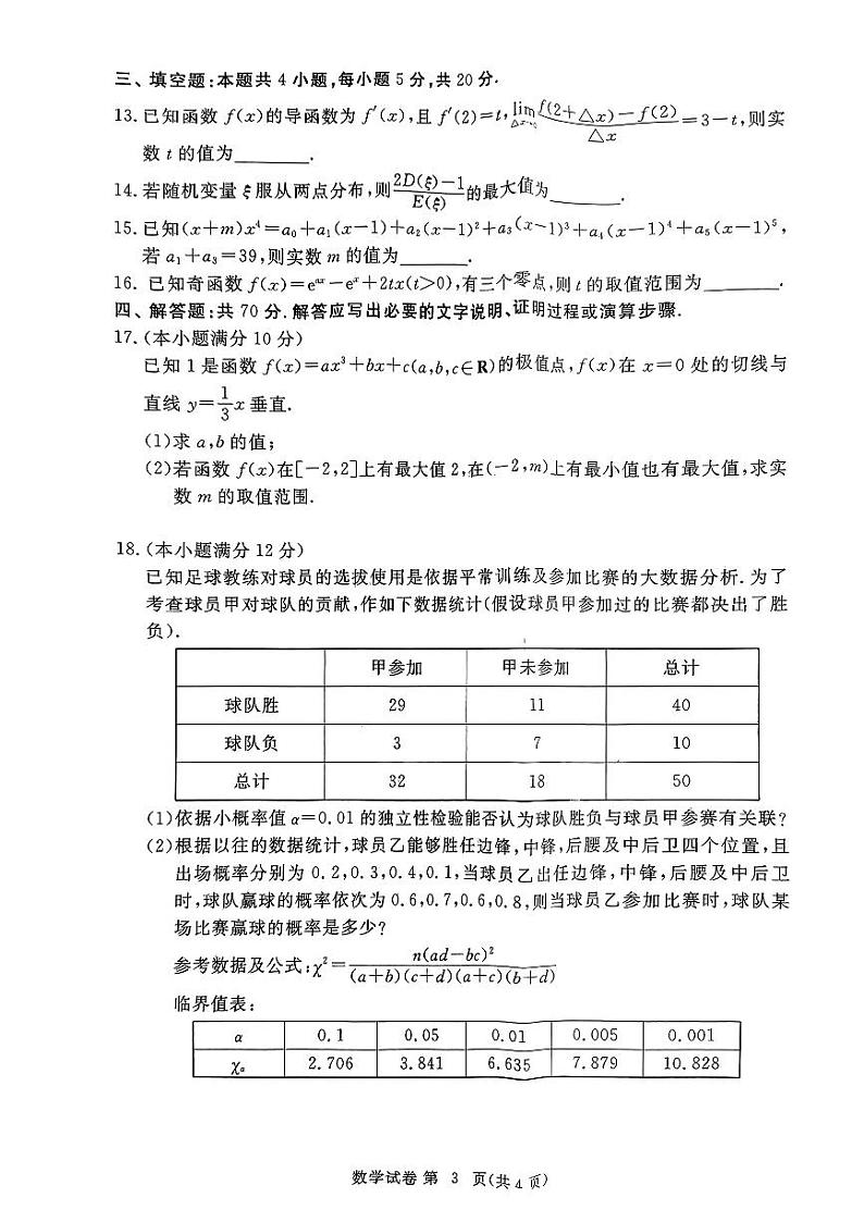 湖北省黄冈黄石鄂州市2022-2023高二下学期期末数学试卷+答案03