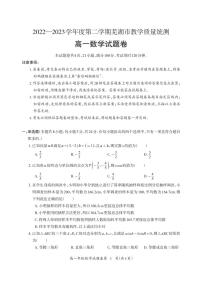 安徽省芜湖市2022-2023高一下学期期末数学试卷+答案
