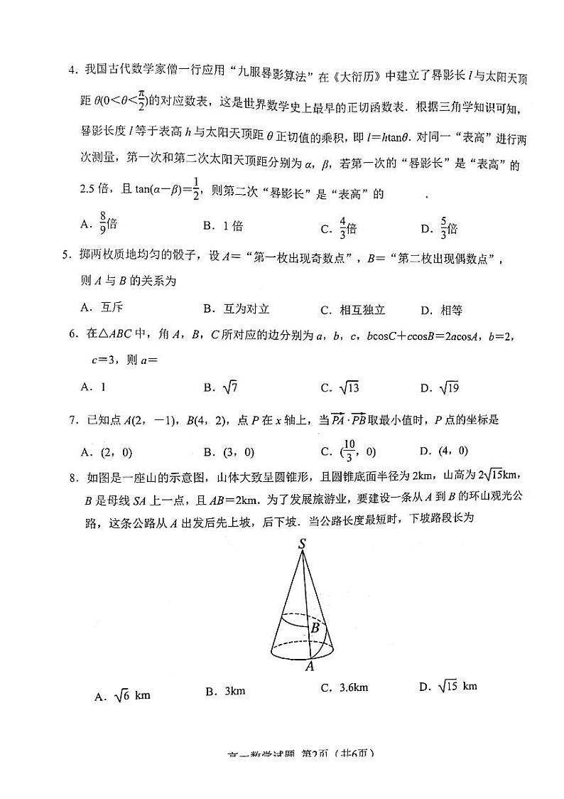 福建省南平市2022-2023高一下学期期末数学试卷+答案第2页