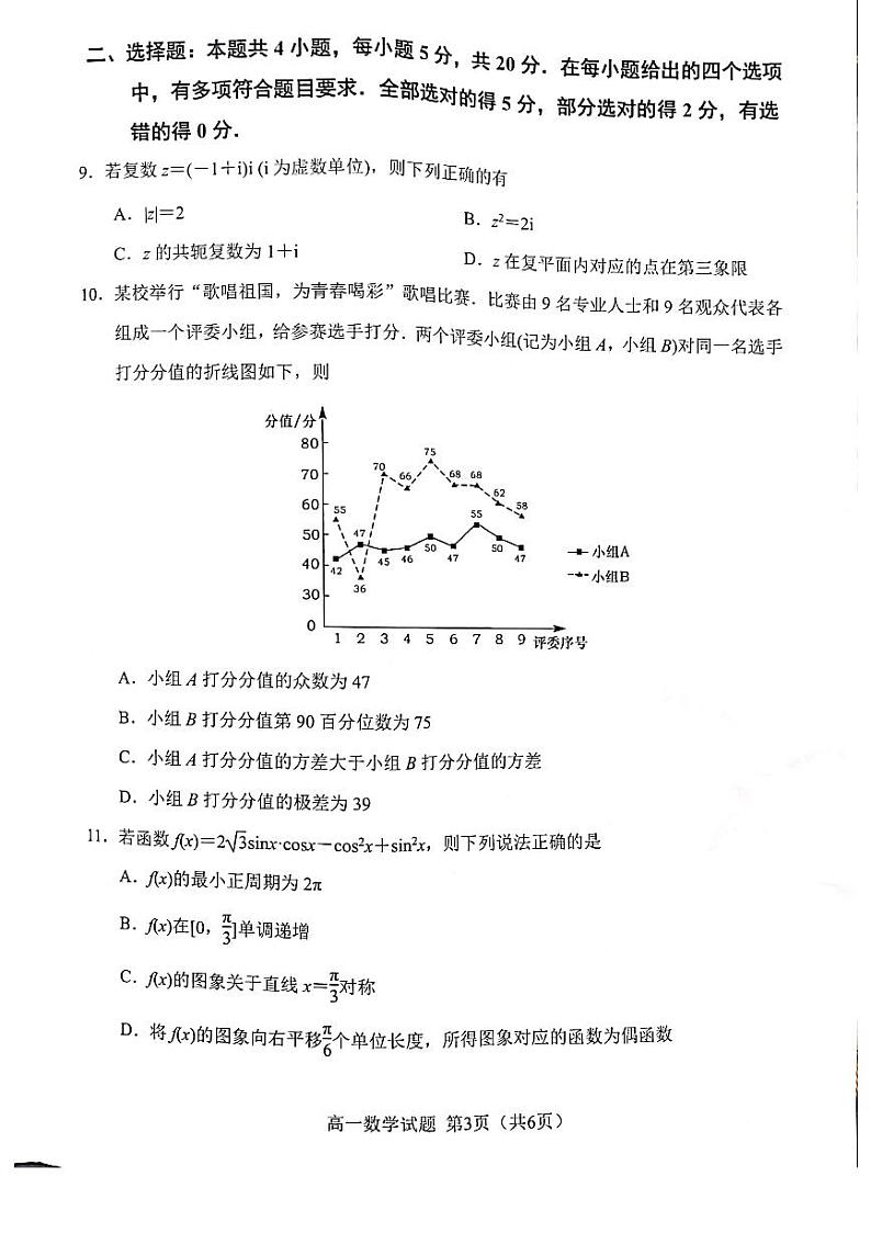 福建省南平市2022-2023高一下学期期末数学试卷+答案第3页