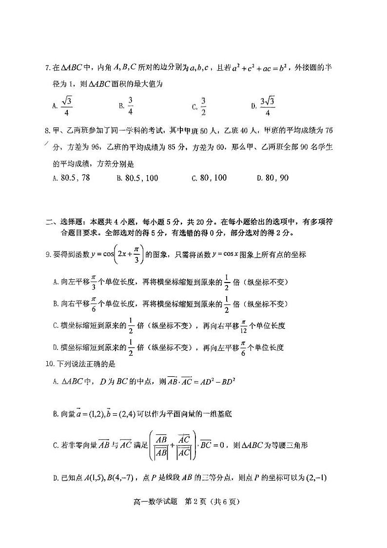 广东省江门市2022-2023高一下学期期末数学试卷+答案02
