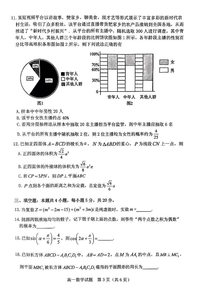 广东省江门市2022-2023高一下学期期末数学试卷+答案03