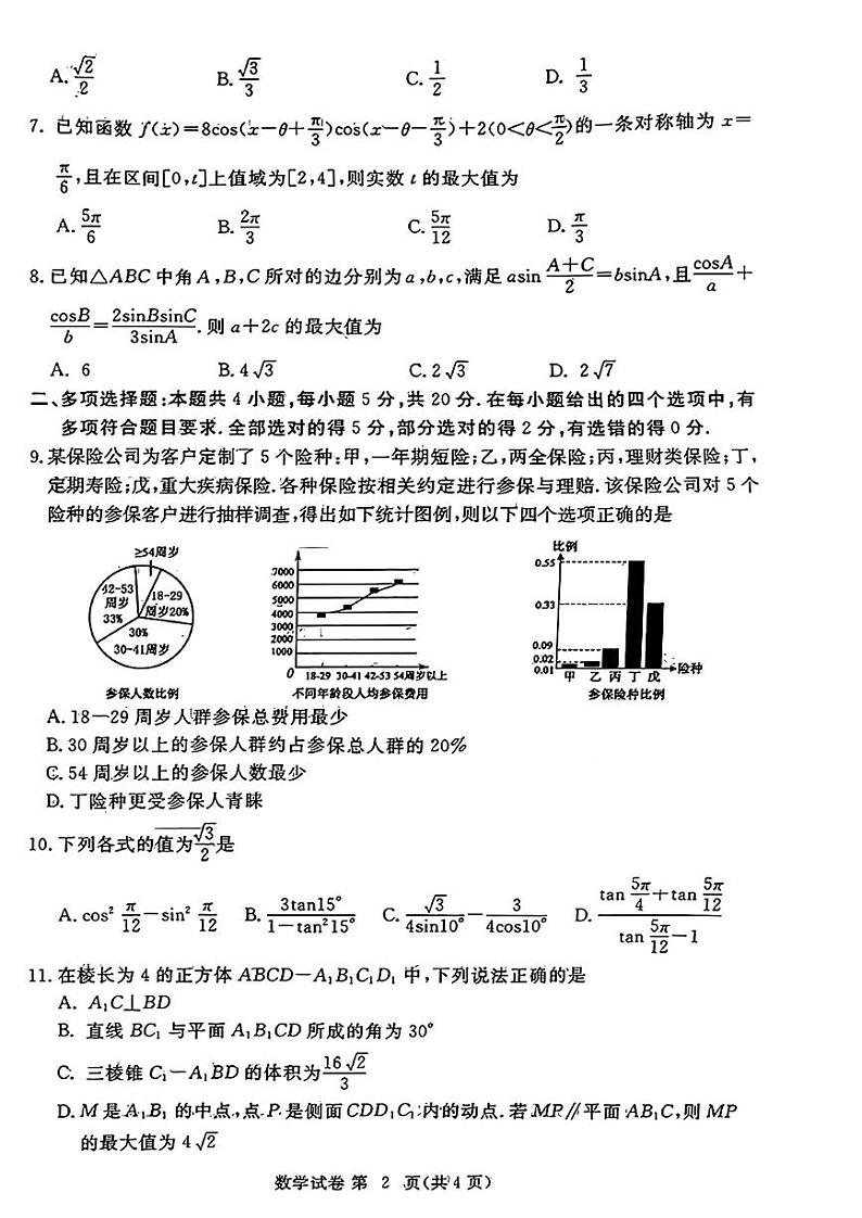 湖北省黄冈黄石鄂州市2022-2023高一下学期期末数学试卷+答案02