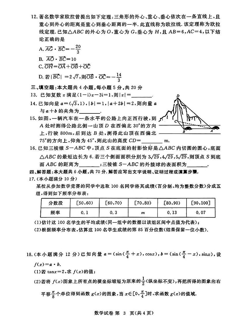 湖北省黄冈黄石鄂州市2022-2023高一下学期期末数学试卷+答案03