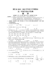 湖北省荆门市2022-2023高一下学期期末数学试卷+答案