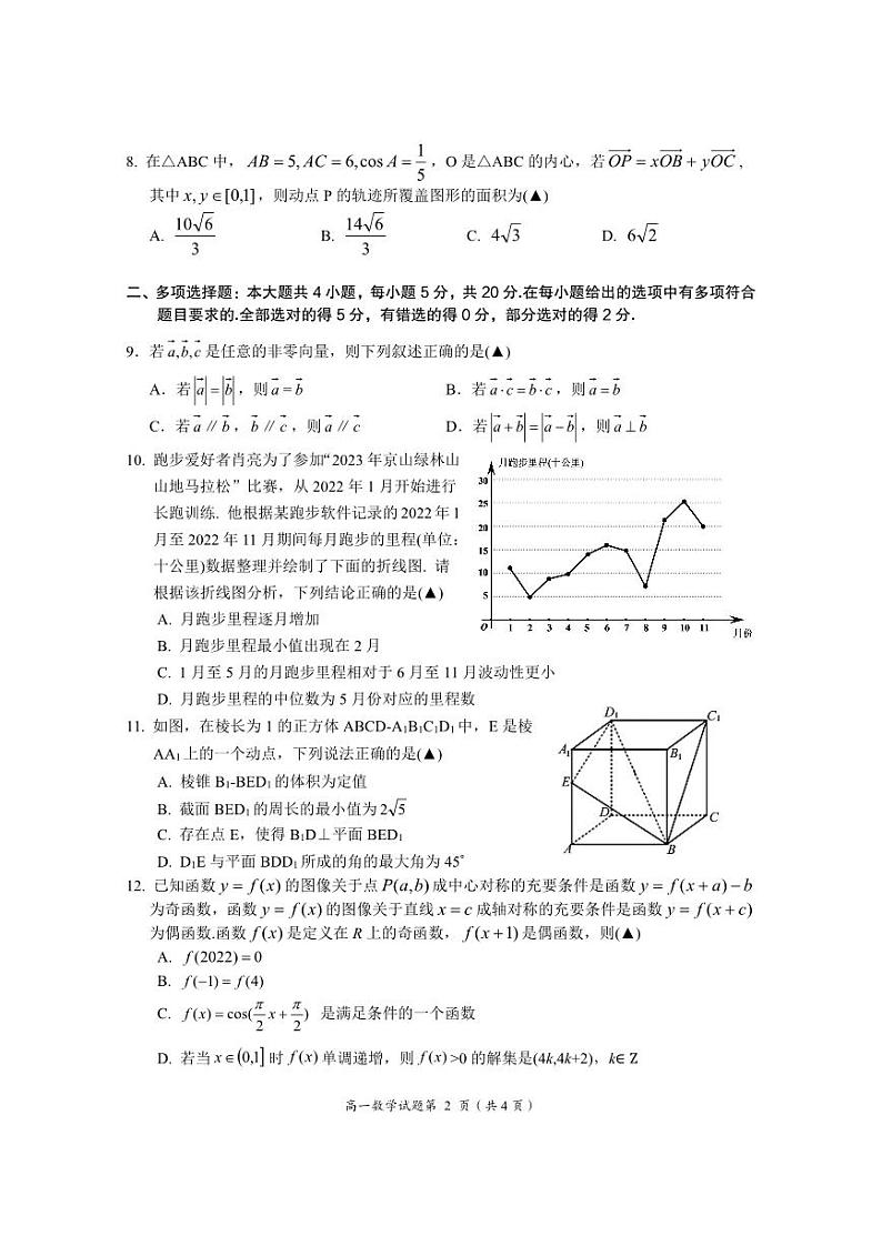 湖北省荆门市2022-2023高一下学期期末数学试卷+答案第2页