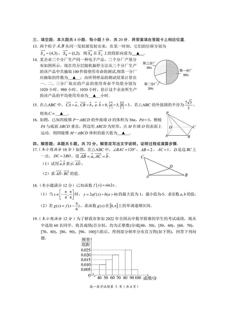 湖北省荆门市2022-2023高一下学期期末数学试卷+答案第3页