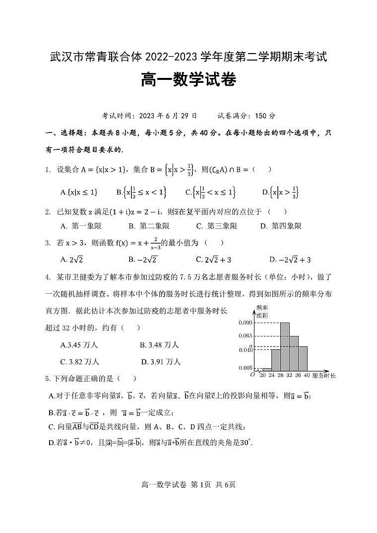 湖北省武汉市常青联合体2022-2023高一下学期期末数学试卷+答案01