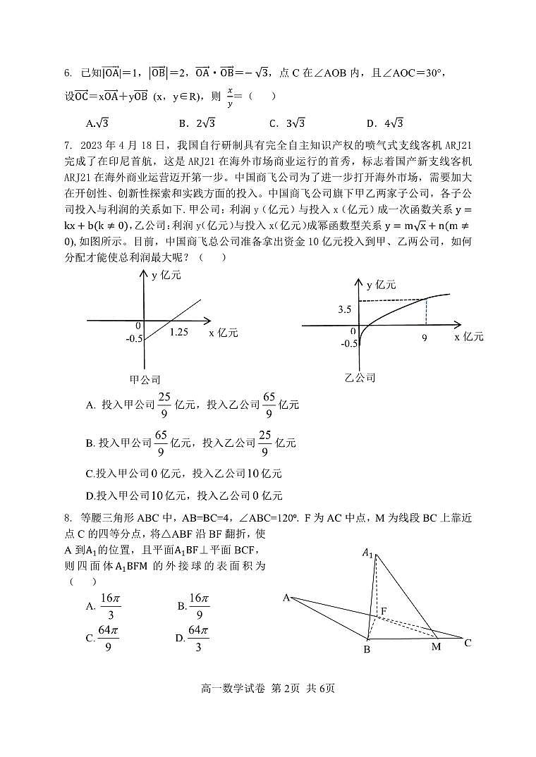 湖北省武汉市常青联合体2022-2023高一下学期期末数学试卷+答案02