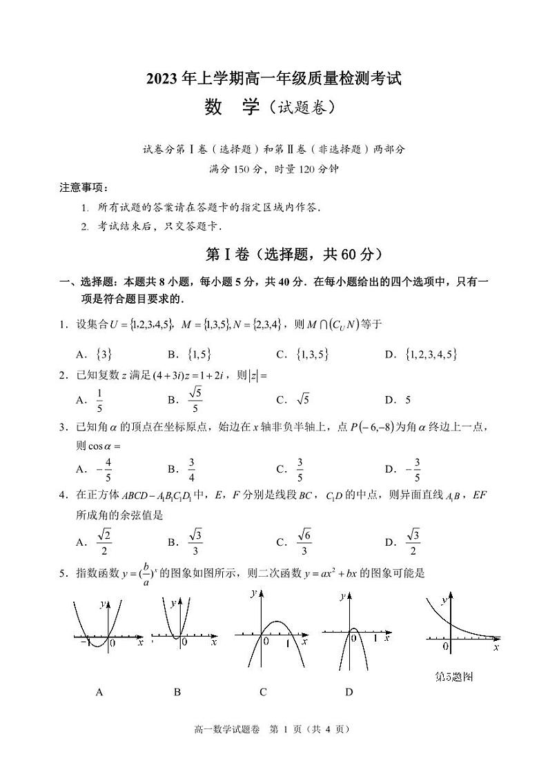 湖南省株洲市2022-2023高一下学期期末数学试卷+答案01