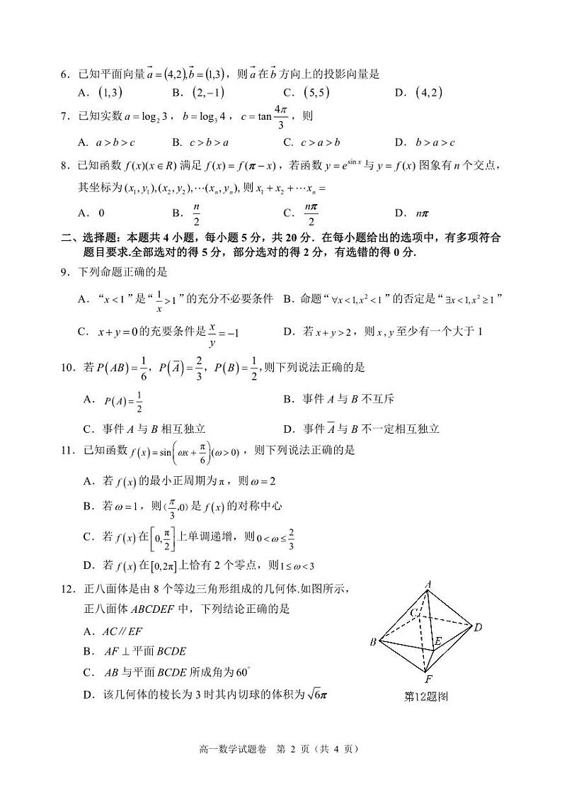 湖南省株洲市2022-2023高一下学期期末数学试卷+答案02