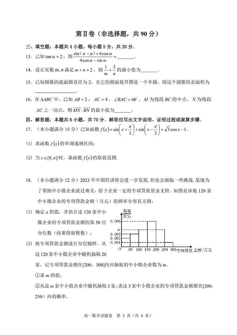 湖南省株洲市2022-2023高一下学期期末数学试卷+答案03