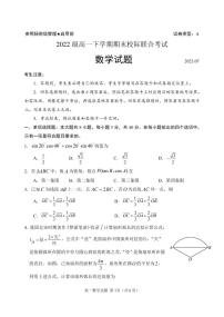 山东省日照市2022-2023高一下学期期末数学试卷+答案