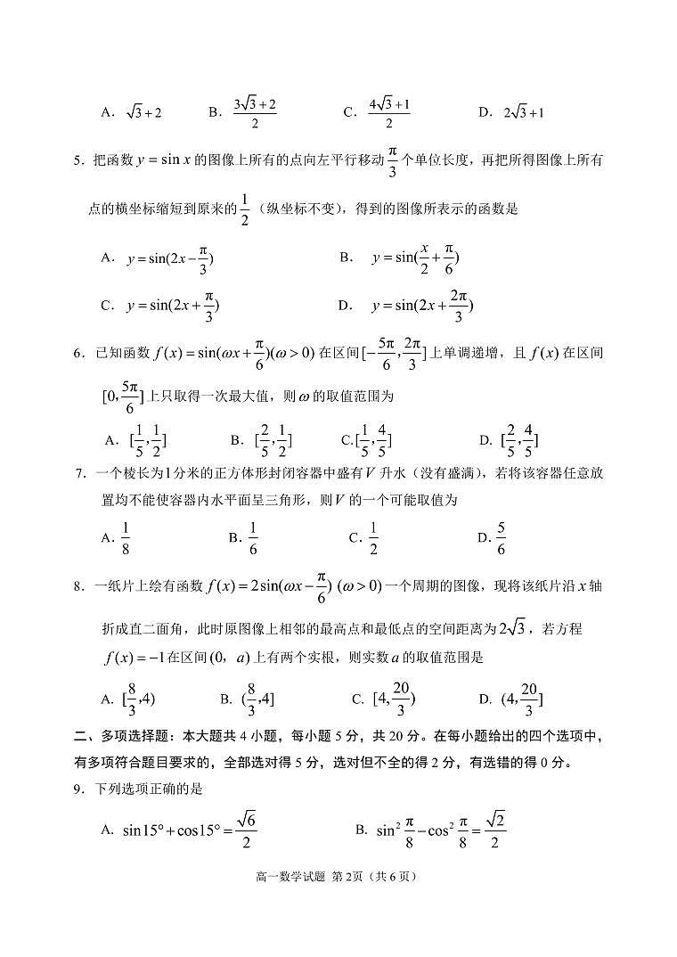 山东省日照市2022-2023高一下学期期末数学试卷+答案02
