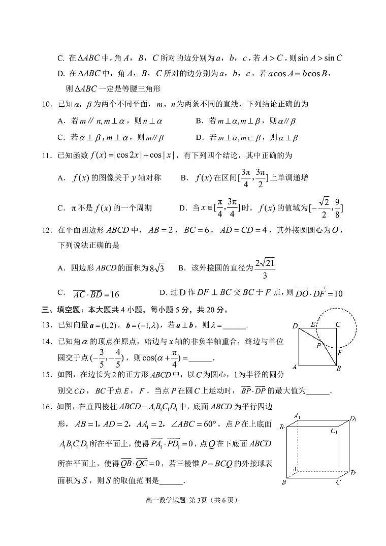 山东省日照市2022-2023高一下学期期末数学试卷+答案03