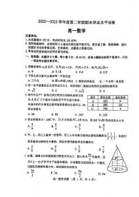 山东省烟台市2022-2023高一下学期期末数学试卷+答案