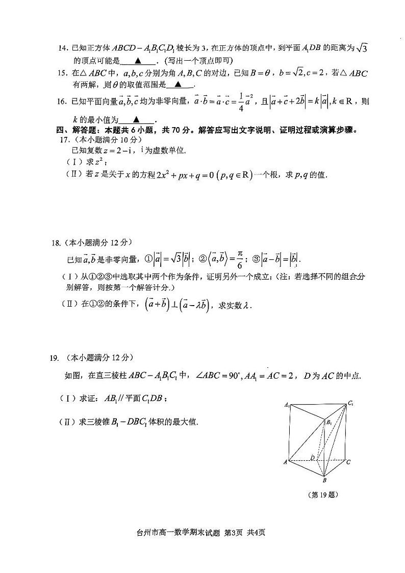 浙江省台州市2022-2023高一下学期期末数学试卷+答案第3页