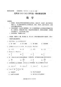 云南省昆明市2022-2023高一下学期期末质量检测数学试卷+答案