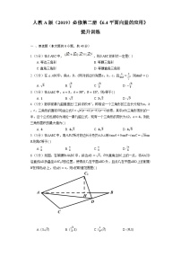 高中数学6.4 平面向量的应用随堂练习题