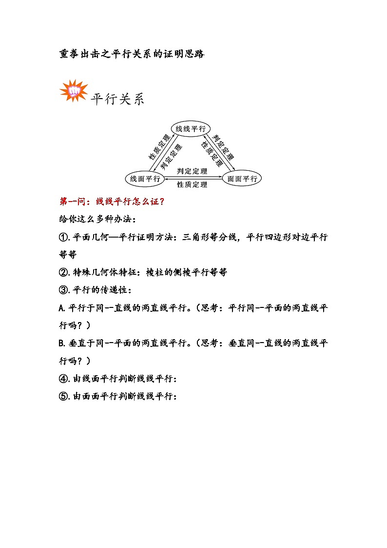 高中数学人教A版（2019）必修第二册 8.5空间直线、平面的平行 专题讲义（无答案）03