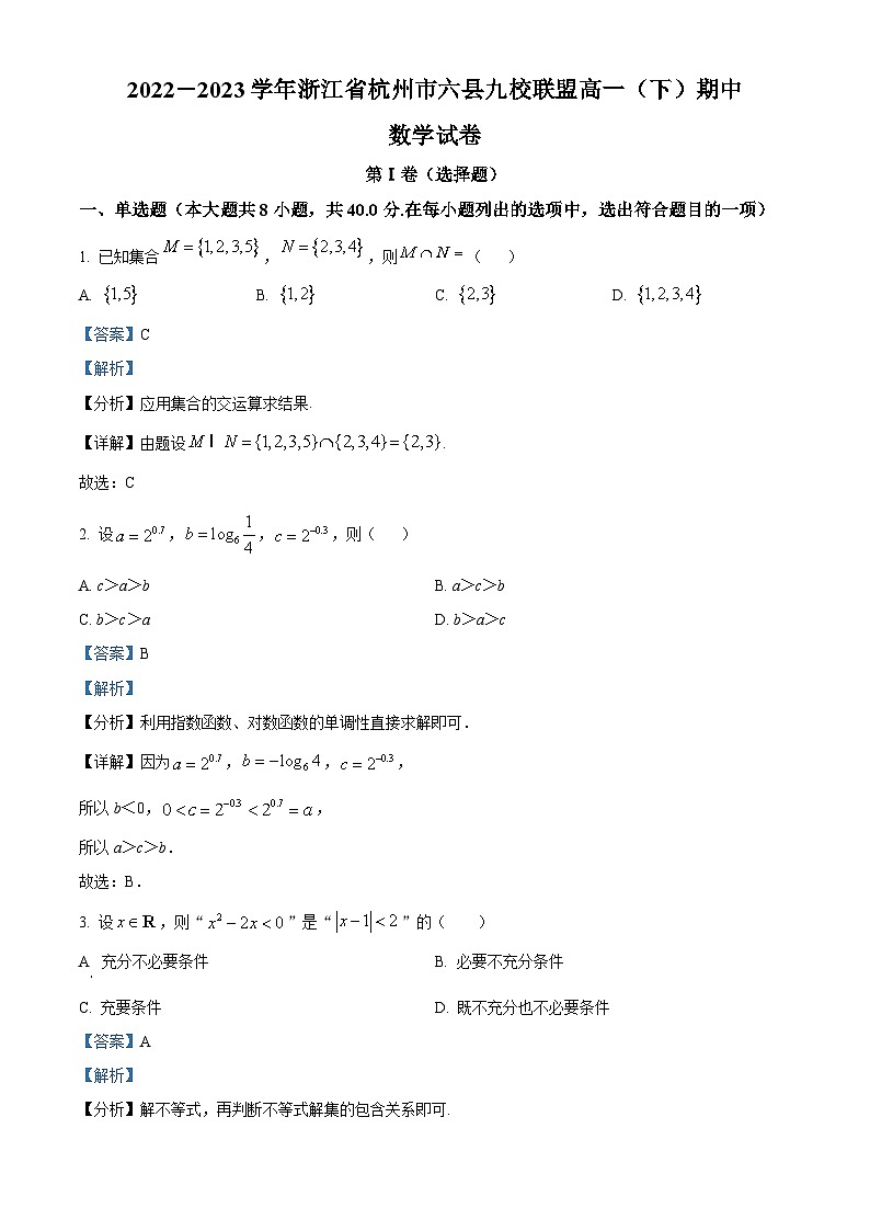 浙江省杭州市六县九校联考2022-2023学年高一数学下学期4月期中试题（Word版附解析）01