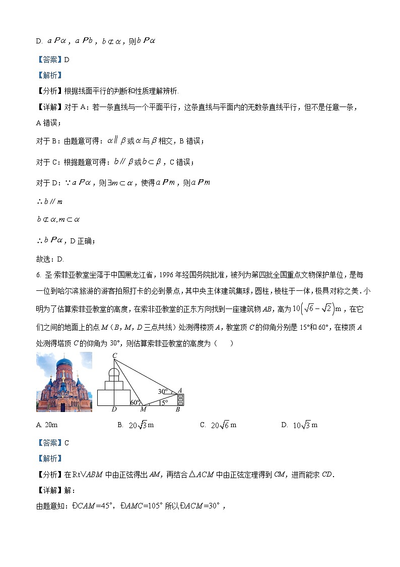 浙江省杭州市六县九校联考2022-2023学年高一数学下学期4月期中试题（Word版附解析）03