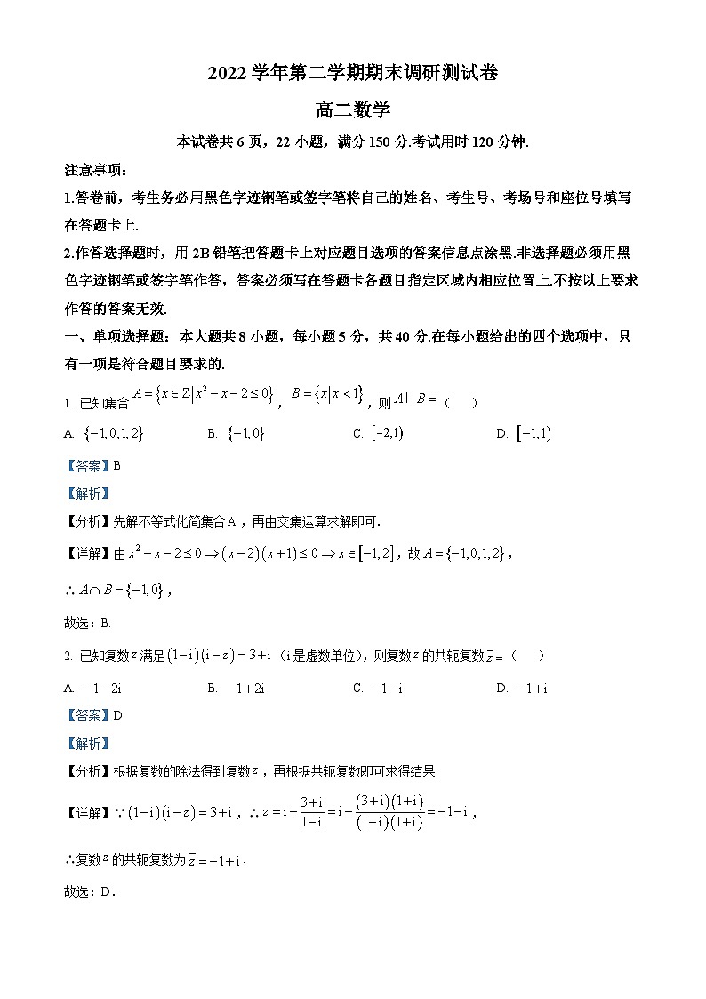 浙江省湖州市2022-2023学年高二数学下学期期末试题（Word版附解析）01