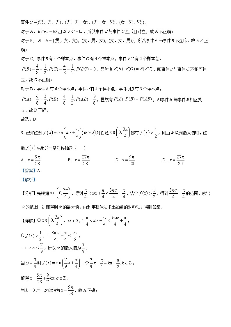 浙江省湖州市2022-2023学年高二数学下学期期末试题（Word版附解析）03