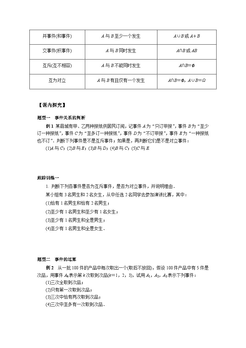 高中数学人教A版（2019）必修第二册 10.1.2 事件的关系和运算 学案（无答案）02