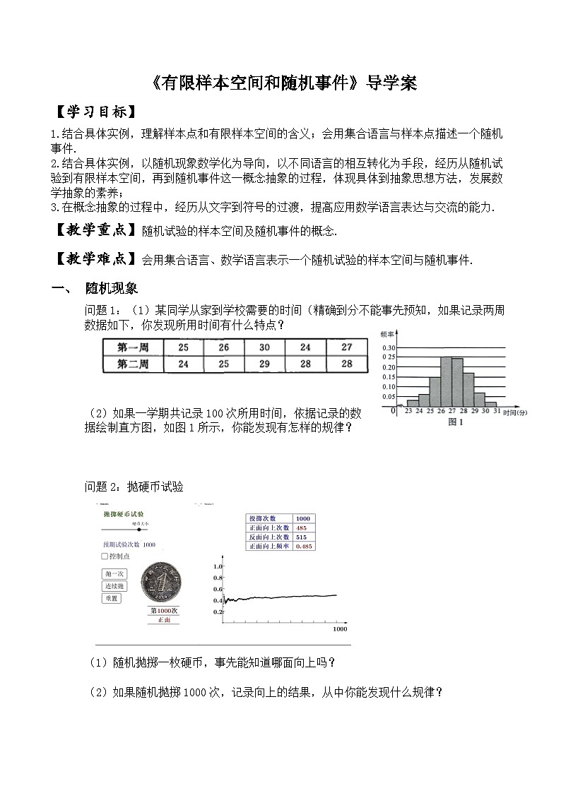高中数学人教A版（2019）必修第二册 10.1.1有限样本空间和随机事件 导学案（无答案）01