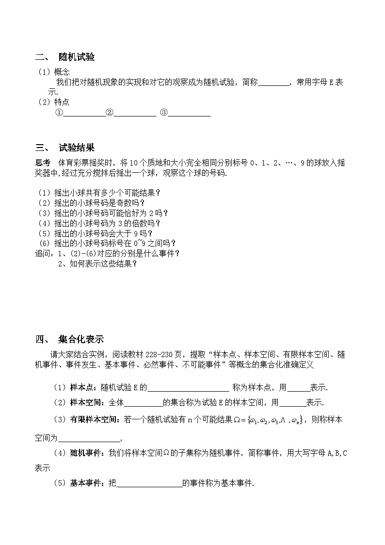 高中数学人教A版（2019）必修第二册 10.1.1有限样本空间和随机事件 导学案（无答案）02