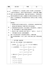人教A版 (2019)必修 第二册6.4 平面向量的应用表格教学设计