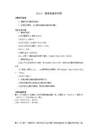 高中数学人教A版 (2019)必修 第二册第十章 概率10.1 随机事件与概率导学案