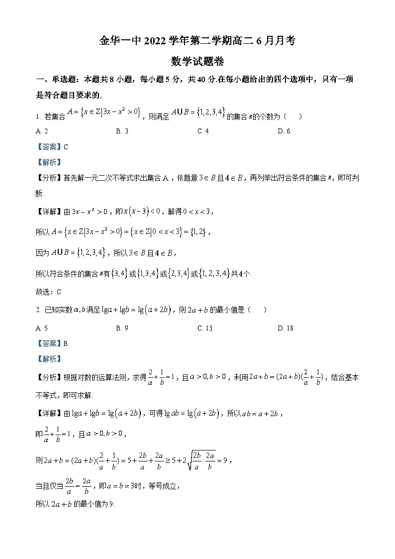 浙江省金华第一中学2022-2023学年高二数学下学期6月月考试题（Word版附解析）第1页