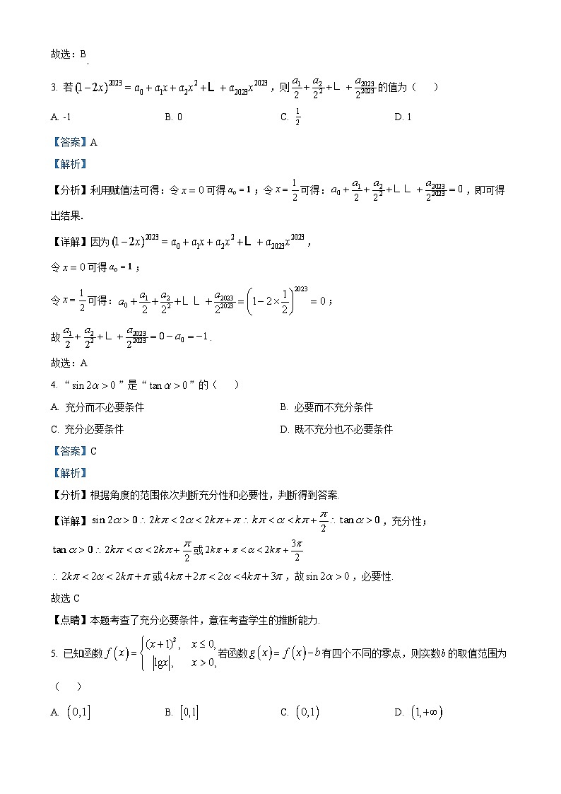 浙江省金华第一中学2022-2023学年高二数学下学期6月月考试题（Word版附解析）第2页