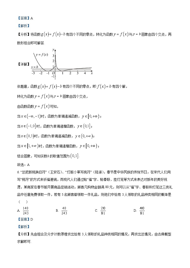 浙江省金华第一中学2022-2023学年高二数学下学期6月月考试题（Word版附解析）第3页