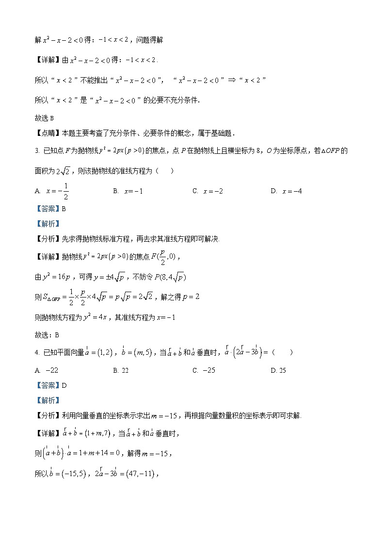 浙江省宁波市2022-2023学年高二数学下学期期末试题(A)（Word版附解析）02
