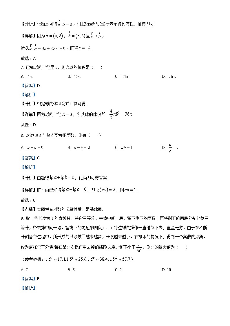 浙江省宁波市2022-2023学年高二数学下学期期末试题（Word版附解析）03