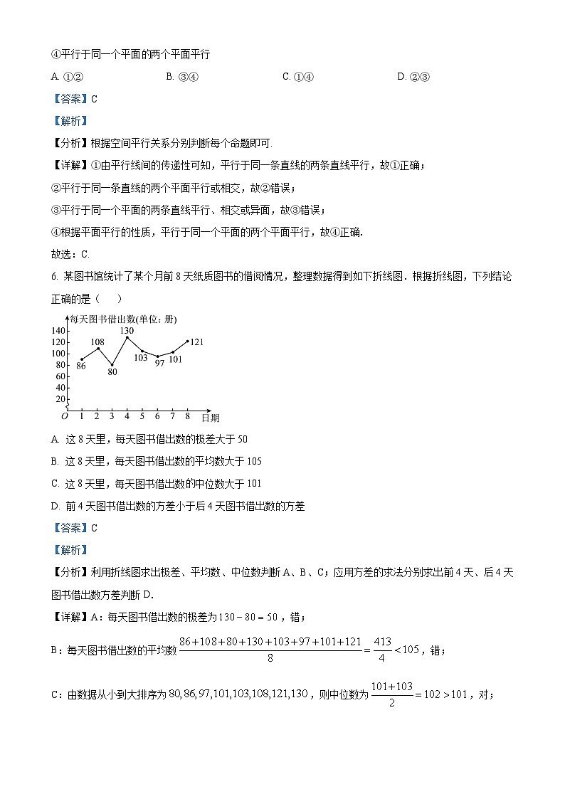 浙江省宁波市余姚市2022-2023学年高一数学下学期期末试题（Word版附解析）03