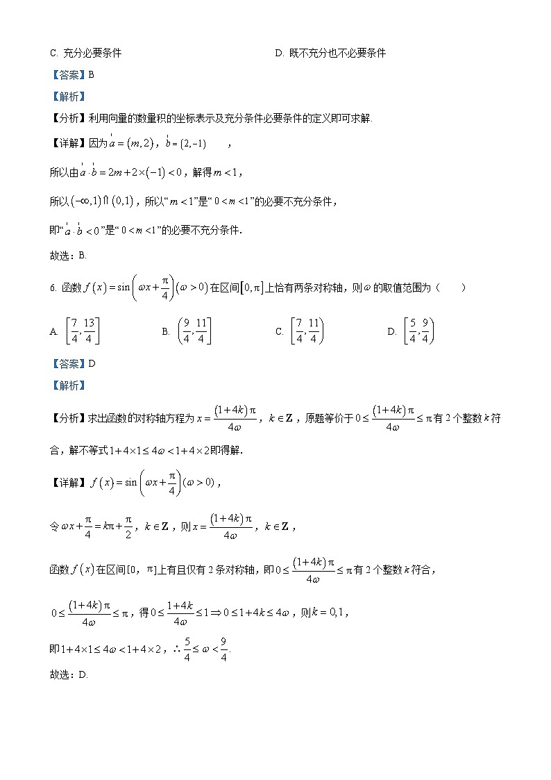 浙江省衢州市2022-2023学年高一数学下学期期末试题（Word版附解析）03