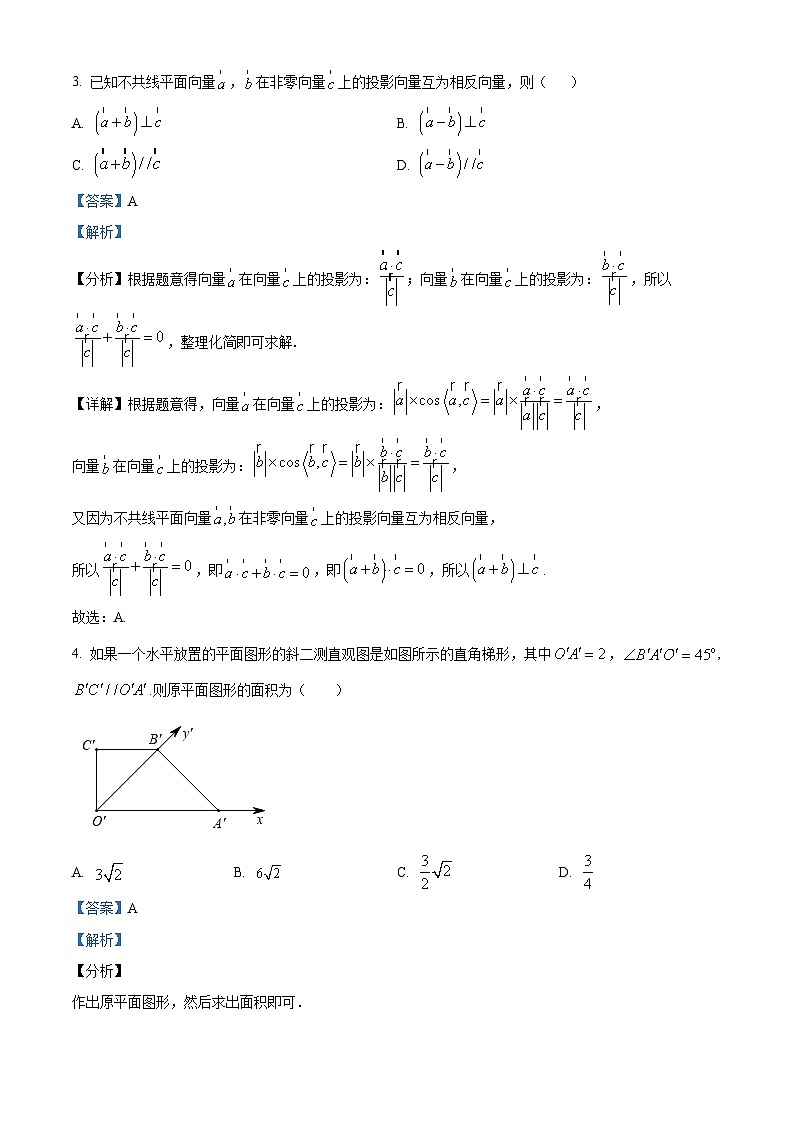 浙江省温州新力量联盟2022-2023学年高一数学下学期期中联考试题（Word版附解析）02