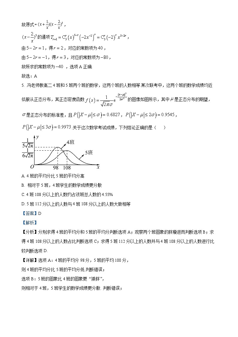 浙江省温州市十校联合体2022-2023学年高二数学下学期期末联考试题（Word版附解析）03