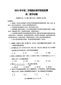 广东省广州市七区2023高二下学期期末联考数学试卷+答案