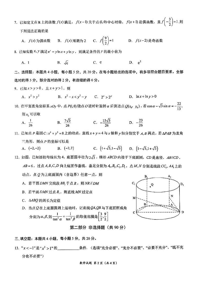 广东省华附省实广雅深中四校2022-2023高二下学期期末数学试卷+答案02