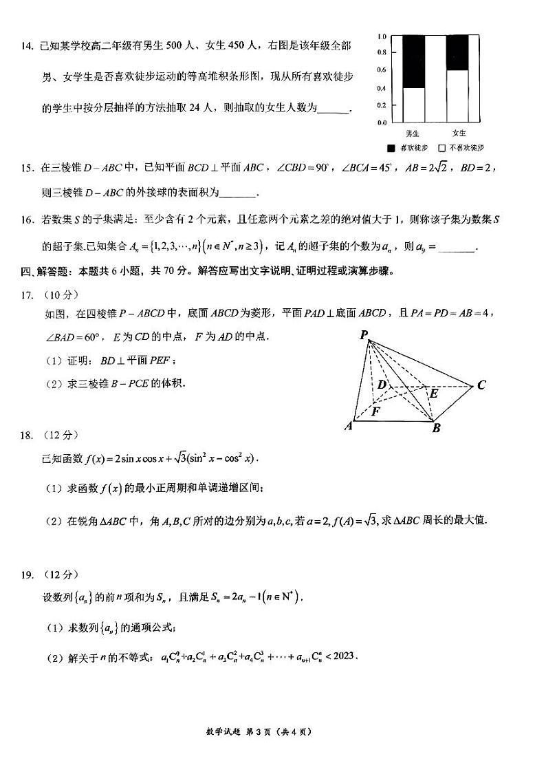广东省华附省实广雅深中四校2022-2023高二下学期期末数学试卷+答案03