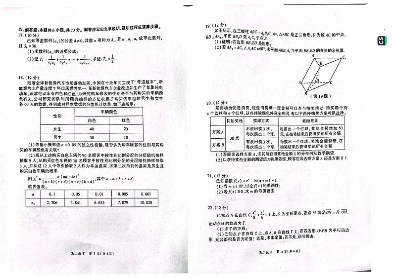 广东省厦门市2022-2023高二下学期期末数学试卷+答案02