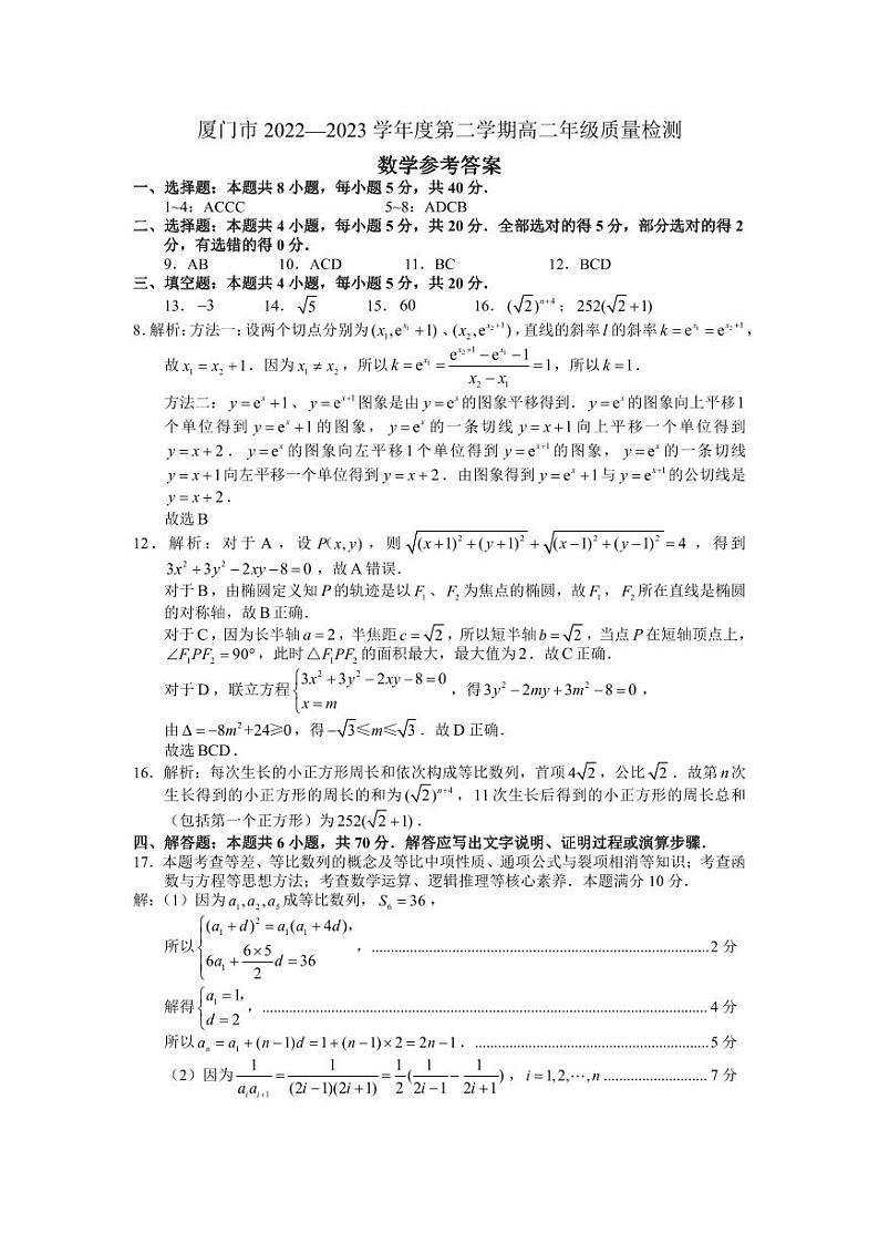 广东省厦门市2022-2023高二下学期期末数学试卷+答案03
