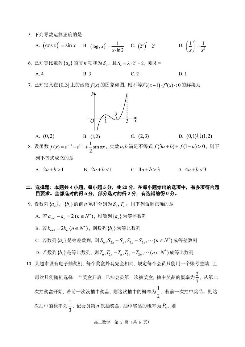 广东省珠海市2022-2023高二下学期期末数学试卷+答案02