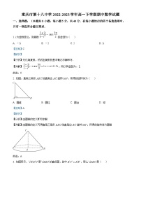重庆市第十八中学2022-2023学年高一数学下学期期中试题（Word版附解析）